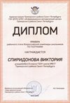 2021-2022 Спиридонова Виктория 8и (РО-география-Лучкина О.В.)